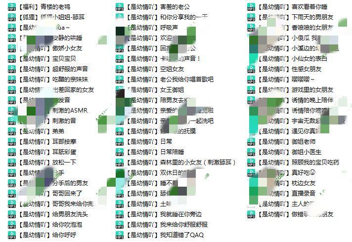 是幼情呀asmr中文音声音频合集