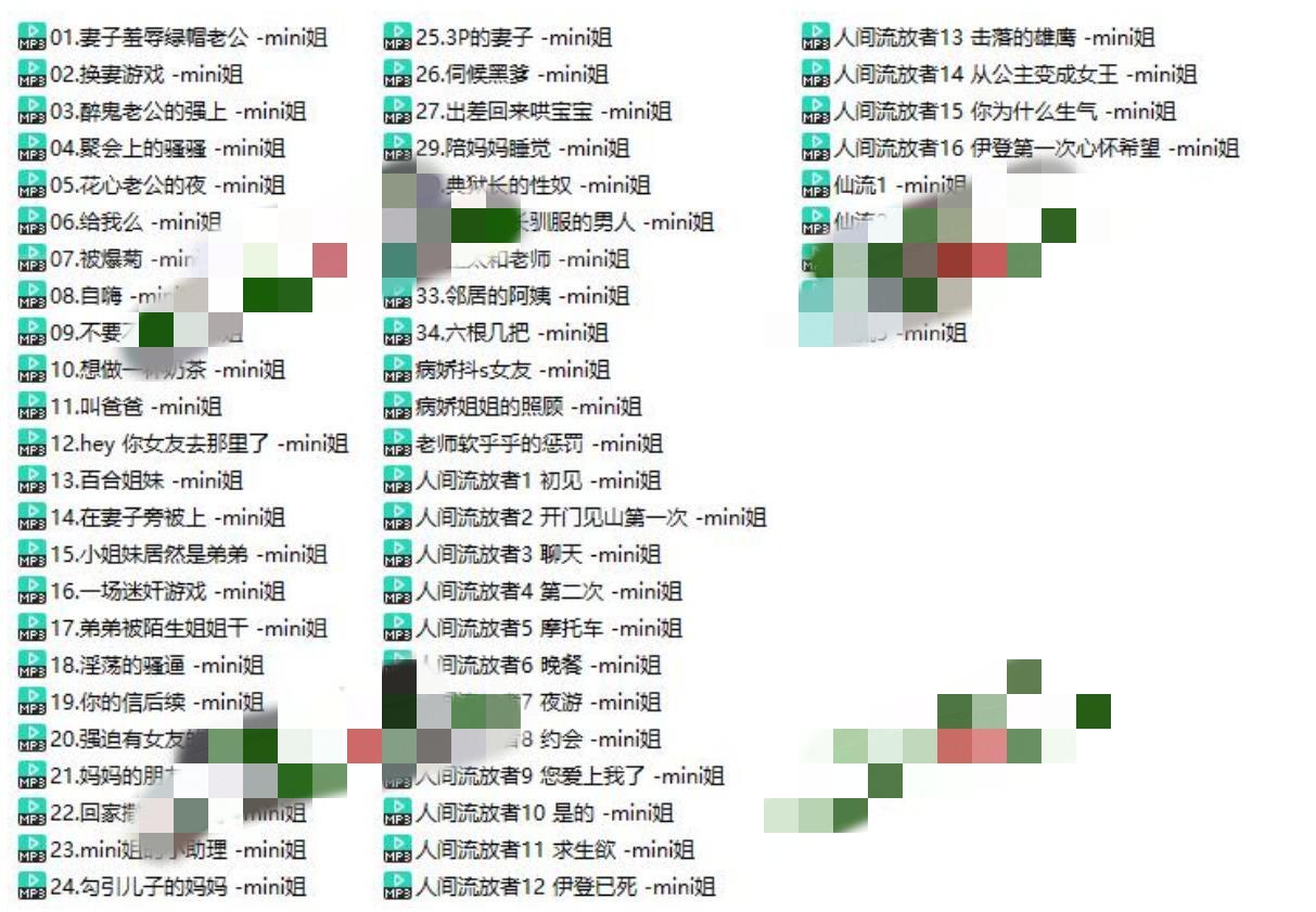 MINI姐ASMR中文音声资源57部