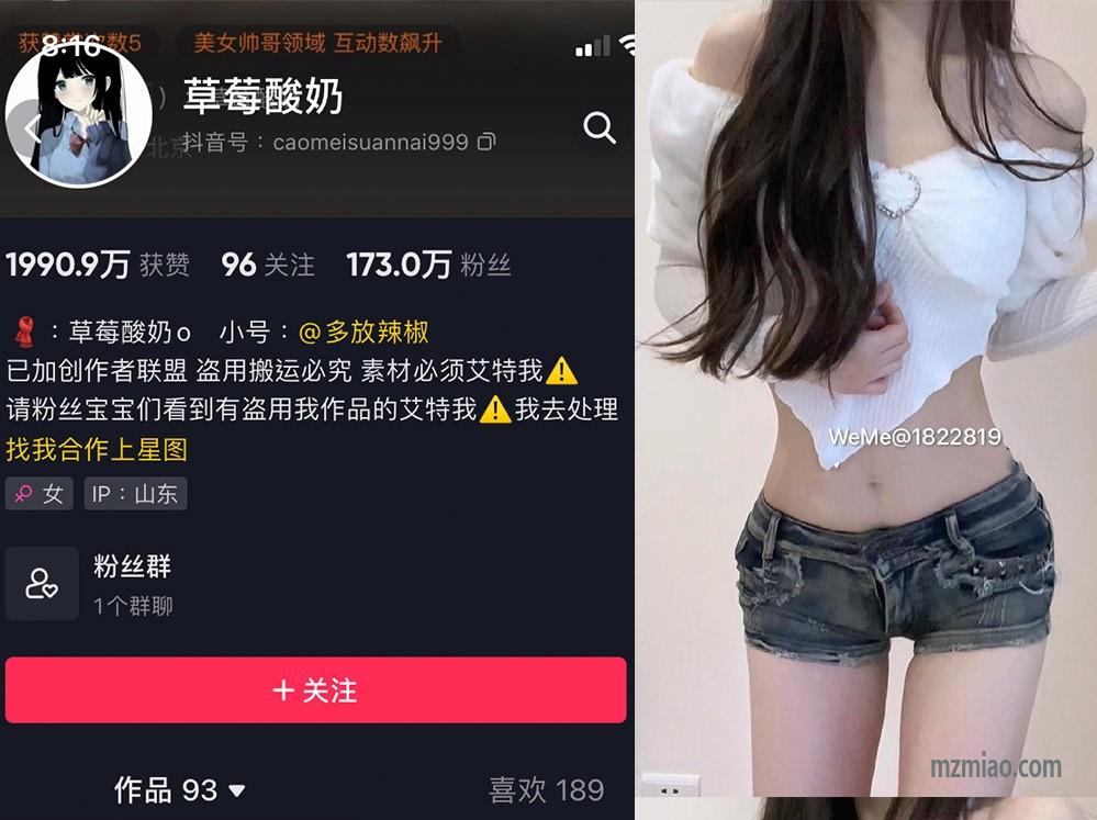 抖音草莓酸奶微密weme圈照片合集